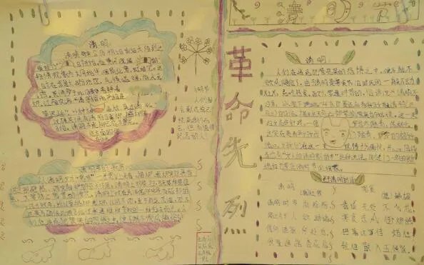 缅怀先烈手抄报