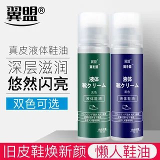 液体鞋油价格