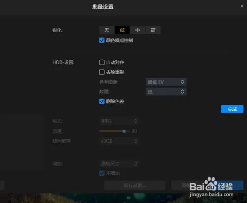 AURORA HDR软件批量处理照片的方法