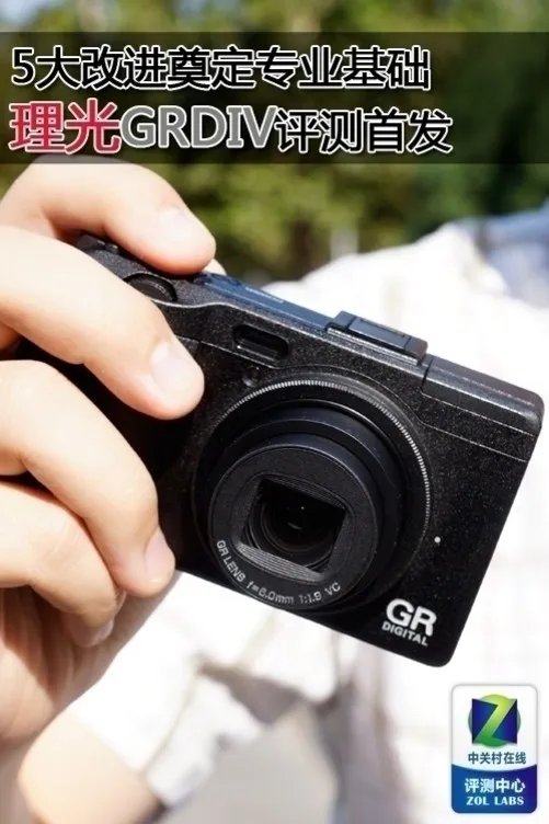 5大改进奠定专业基础 理光GRD4评测首发