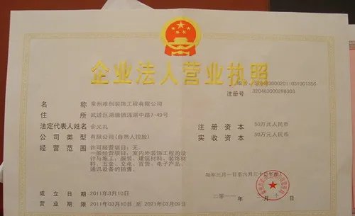 注册装饰公司流程及费用规定是什么