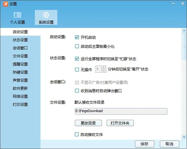 飞鸽传书绿色版 v5.1.200924