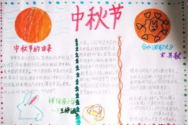 小学生中秋节图画