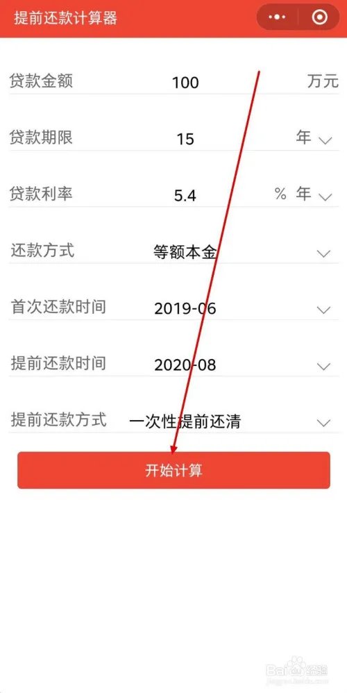 房贷计算器2020最新提前还贷怎样算