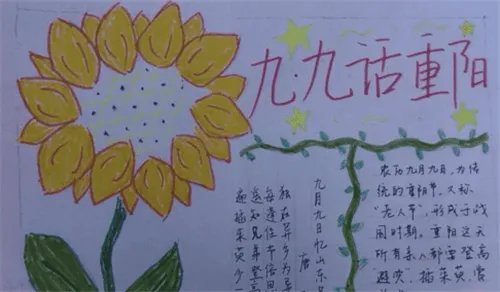 小学生重阳节手抄报整洁精美资料
