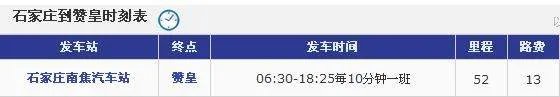 石家庄到赞皇客车路线