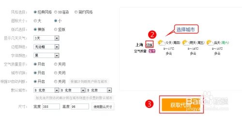 2345天气插件的添加和设置