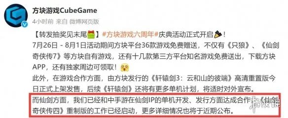 没有放弃单机!《仙剑奇侠传四》重制版工作已启动!