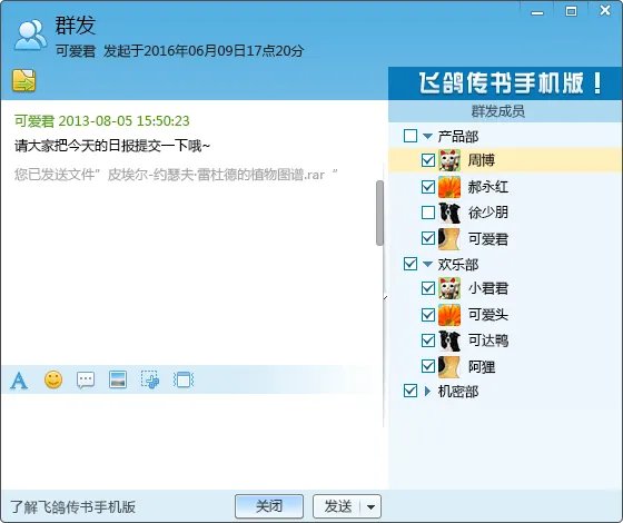 飞鸽传书绿色版 v5.1.200924