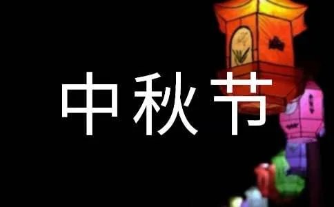 中秋节的灯谜200个