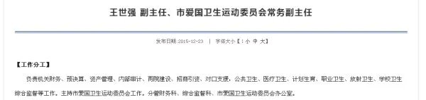 滨州卫生局副局长王世强
