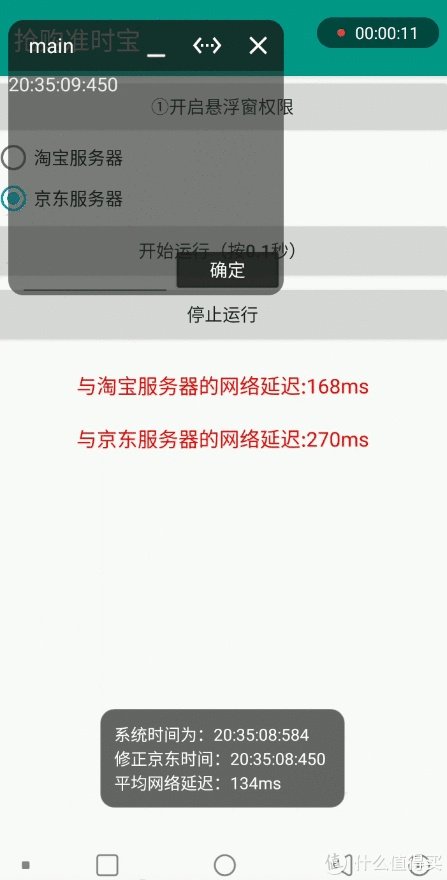 【抢购准时宝】淘宝京东服务器悬浮时间 双十一抢购神器