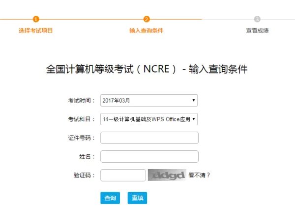 全国计算机二级成绩什么时候出来？