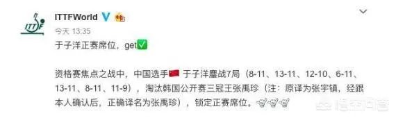 韩国乒乓球新秀张宇镇为何将名字改成了张禹珍?有何寓意?