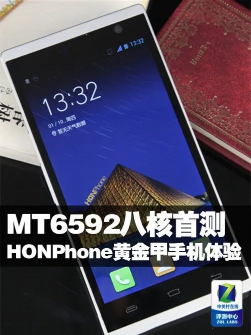 MT6592八核首测 HONPhone黄金甲手机体验