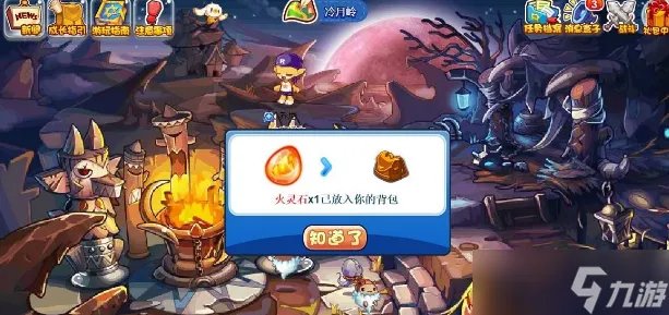洛克王国火灵石怎么获得