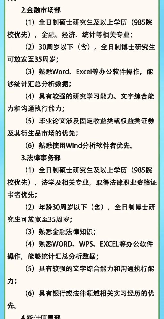 2023黑龙江省农村信用社联合社春季校园招聘42人公告
