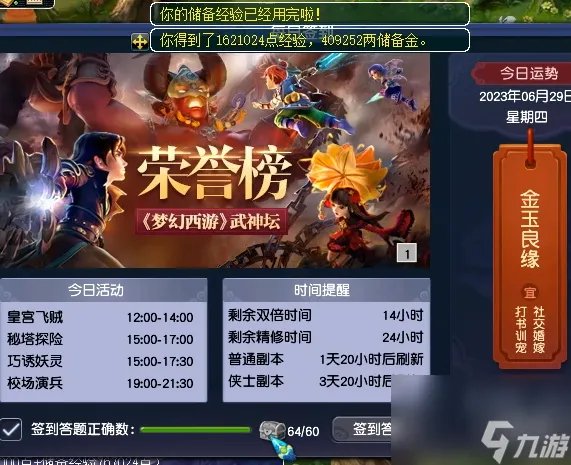 2023梦幻西游签到答题玩法教学 梦幻签到答题奖励多吗
