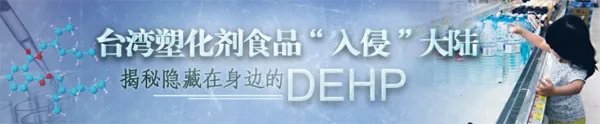 台湾217家厂商747项产品卷入塑化剂风波