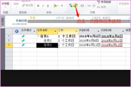 office project 怎么任务分级