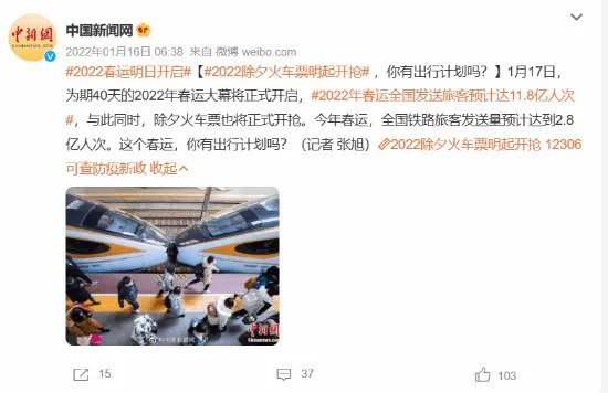 2022除夕火车票明起开抢 你有出行计划么？