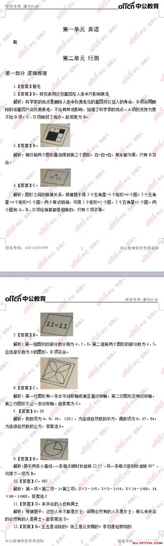 2018中国银行校园招聘笔试试题答案_解析