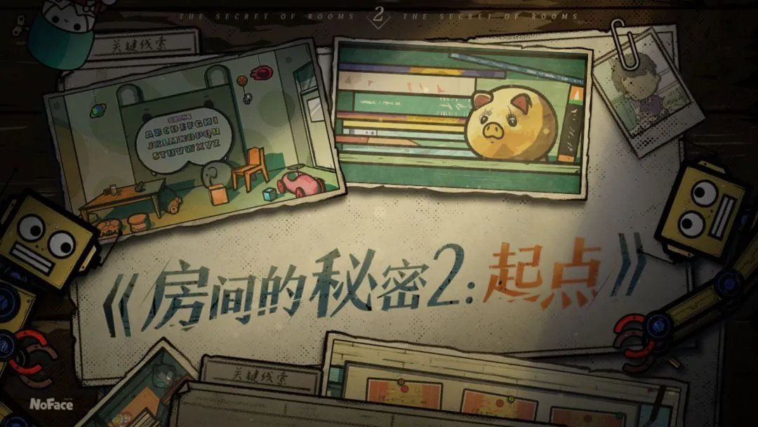 《房间的秘密2:起点》全关卡通关攻略大全