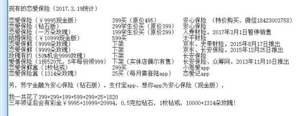 恋爱保险有什么优缺点