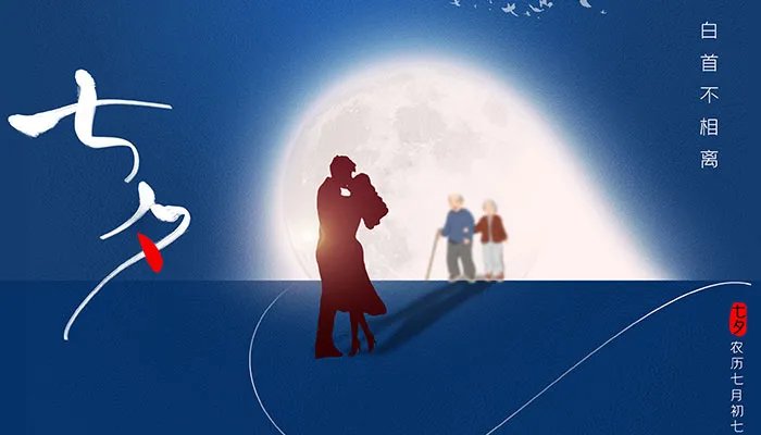 2021七夕发朋友圈的经典句子 适合七夕节发的说说