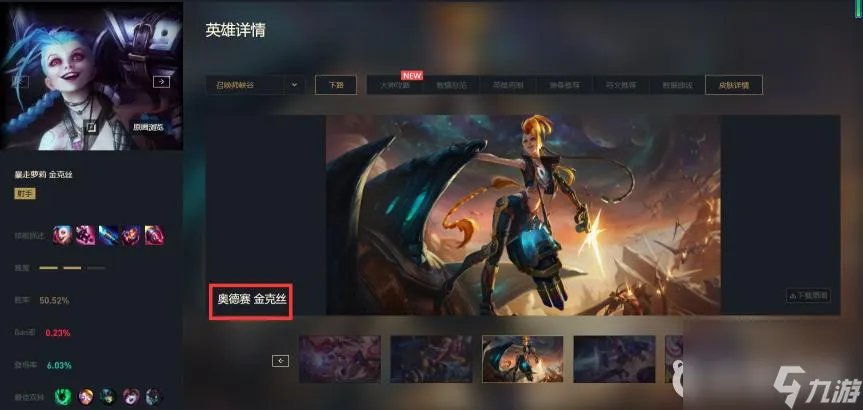 英雄联盟2022金克丝皮肤手感排行是什么样的 英雄联盟金克丝
