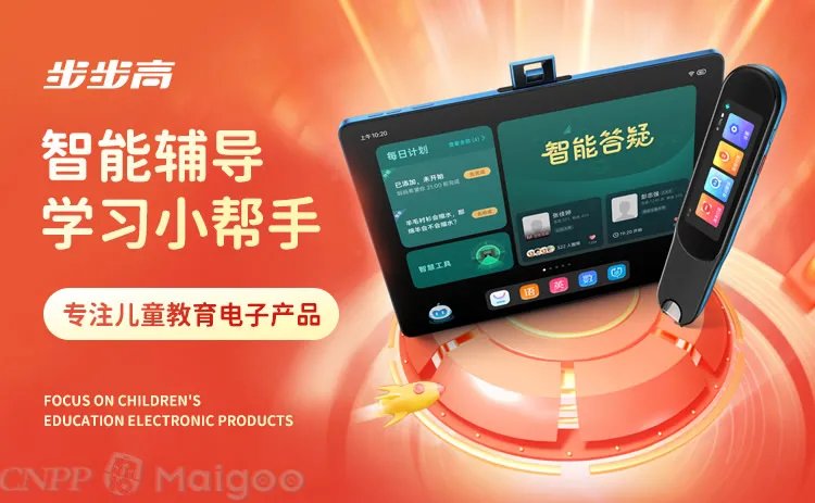 品牌榜：2023年学习机十大品牌排行榜 投票结果公布【新】