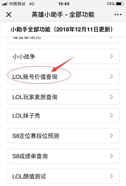 lol账号价值查询