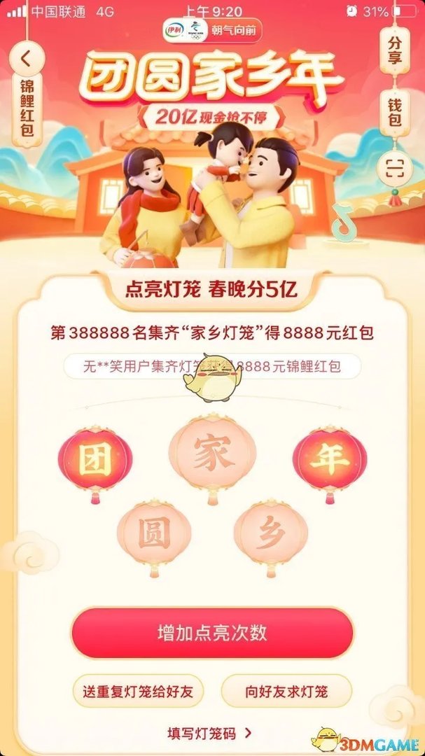 《抖音》发财灯笼码分享