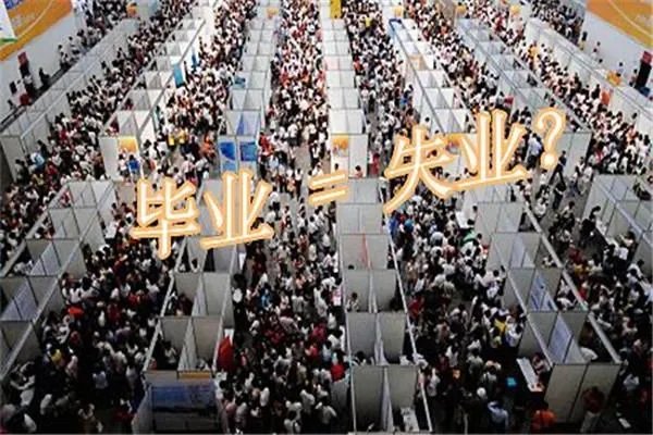 大学生就业难成问题，该如何完美解决？