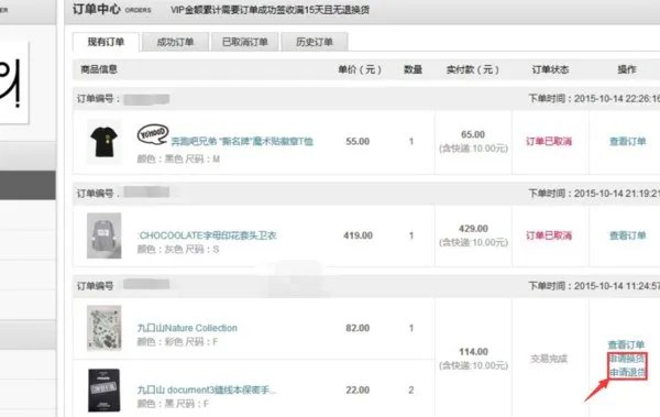 有货网怎么退货 有货网退货退款流程