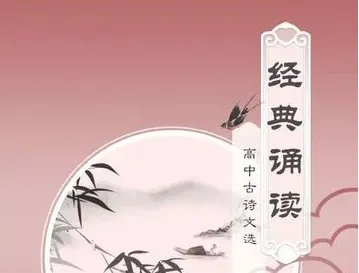 中华经典诵读推荐篇目