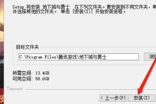 地下城与勇士安装不了怎么办？