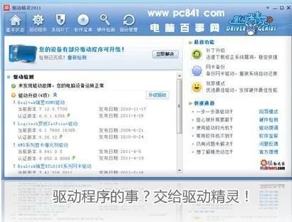 教你怎么更新显卡驱动