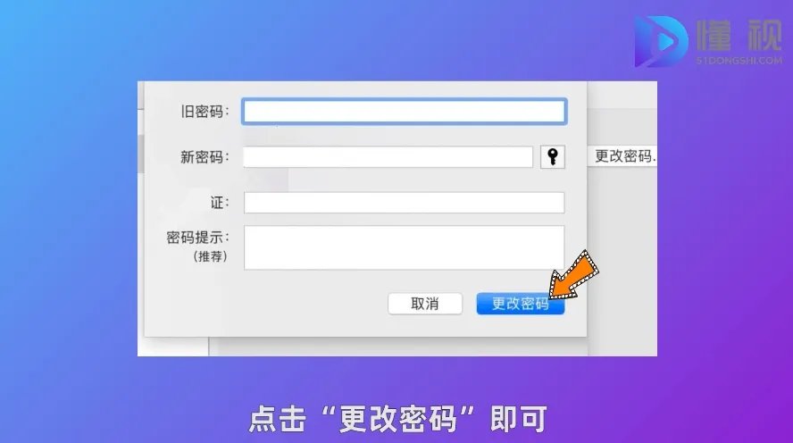 如何更改电脑开机密码