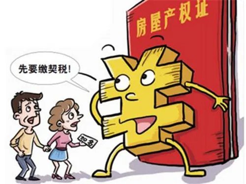购房契税什么时候交