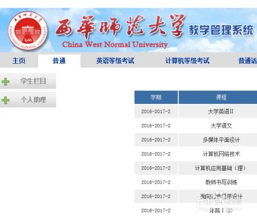 【校园指南】西华师范大学选课查成绩指南