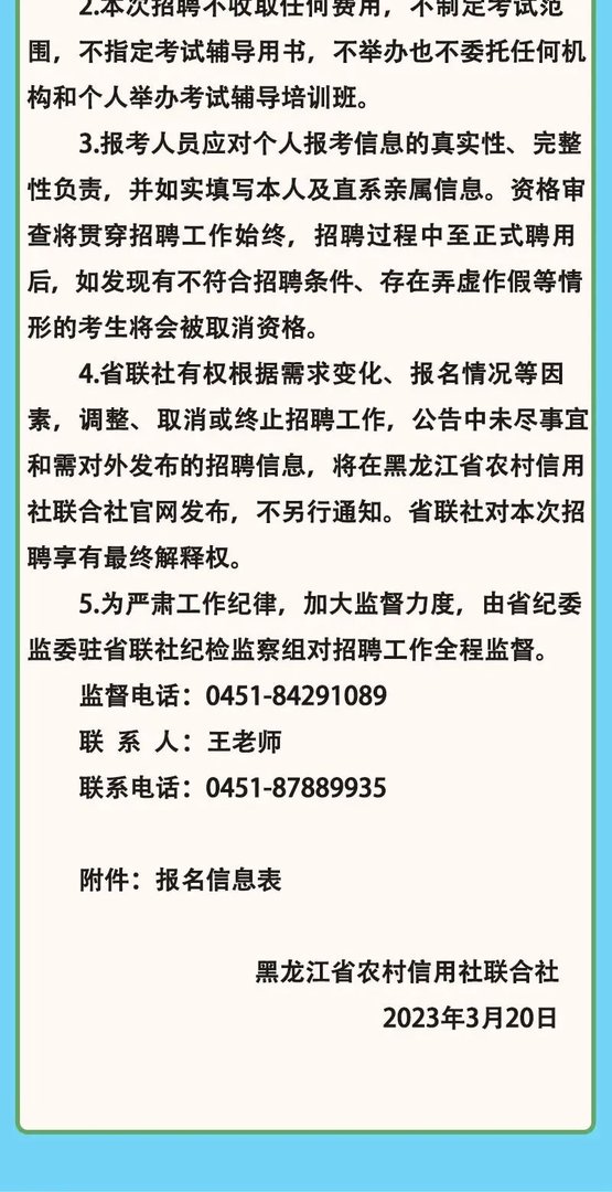 2023黑龙江省农村信用社联合社春季校园招聘42人公告