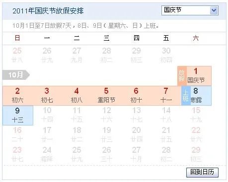 国庆怎么放假?
