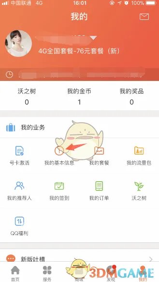 《联通手机营业厅》查询身份证下手机号码方法介绍