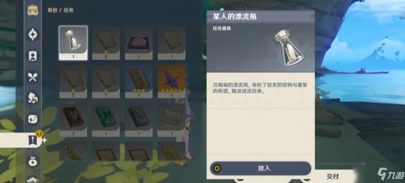 《原神》广海的守望任务全步骤攻略详解
