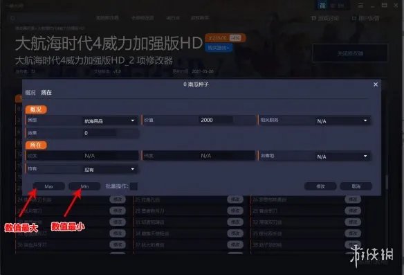 大航海时代4威力加强版HD修改器怎么使用 修改器使用教学指南