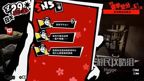 《女神异闻录5皇家版》全流程图文攻略 全COOP收集图文攻略