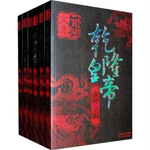 乾隆皇帝二月河顺序