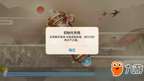 《茗心录》运行初始化失败怎么解决 运行初始化失败解决方法