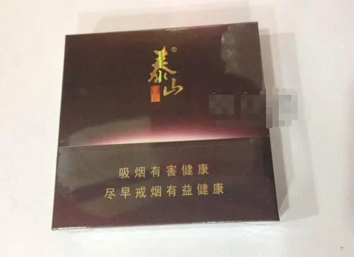 泰山香烟价格表2021价格表 泰山香烟价格表和图片